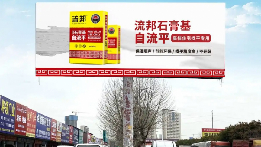 流邦地面精准找平专家｜流邦引领石膏自流平新风尚，打造行业标杆