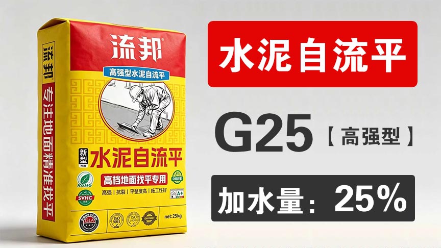 高强型垫层水泥自流平砂浆